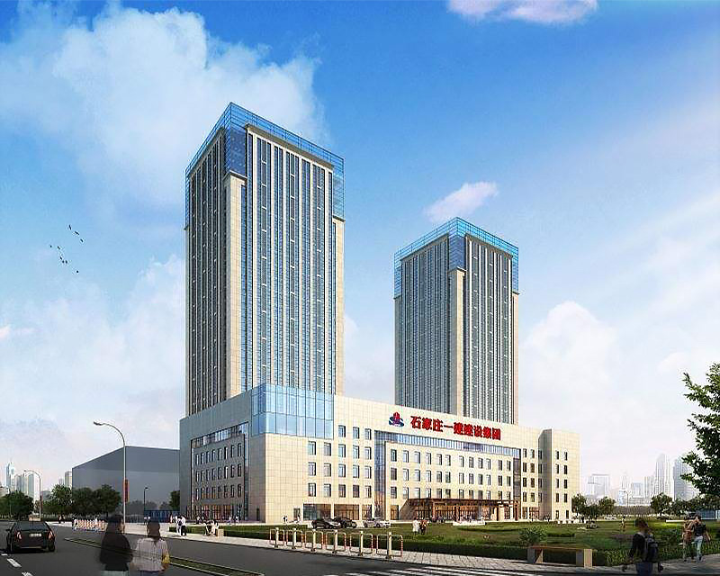 石家庄建设大厦