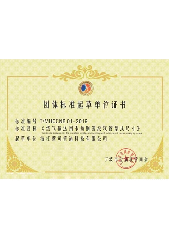 波纹软管团体标准起草单位