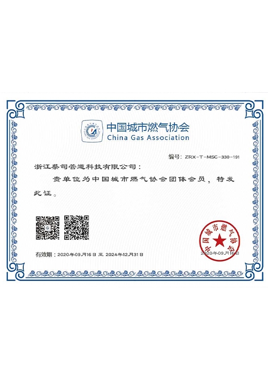 中国燃气协会会员单位