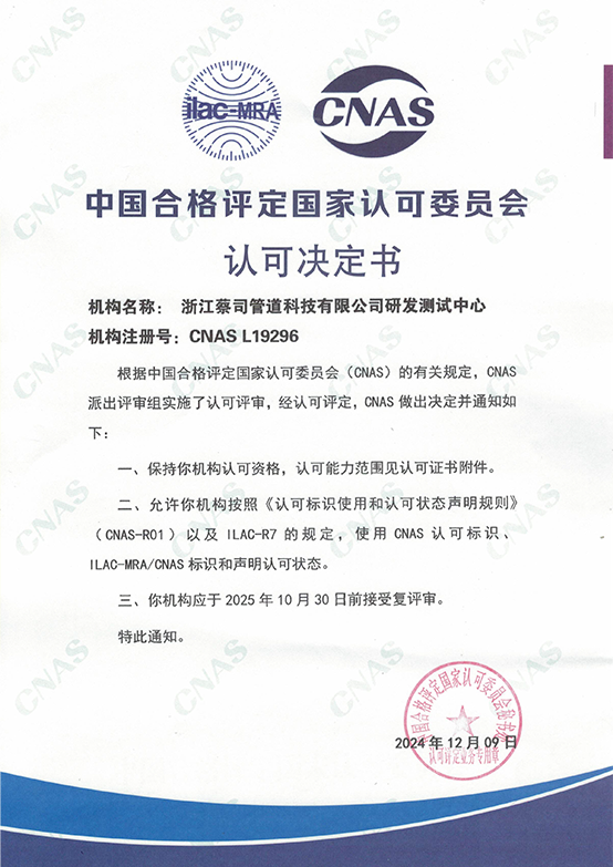 中国合格评定国家认可委员会